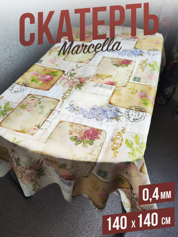 Скатерть цветная marcella цветы 120x140см