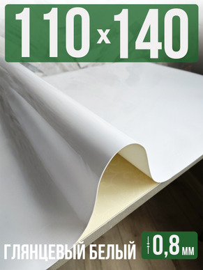 Скатерть белая глянцевая гибкое стекло 0,8мм110x140см