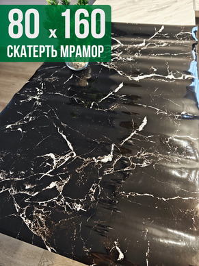 Скатерть с узором черный мрамор с вкраплениями 80x160см