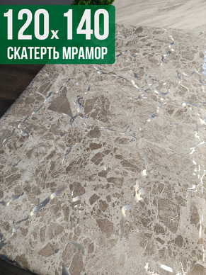 Скатерть с узором битый мрамор 120x140см