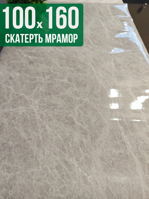 Скатерть с узором серый мрамор с белым 100x160см