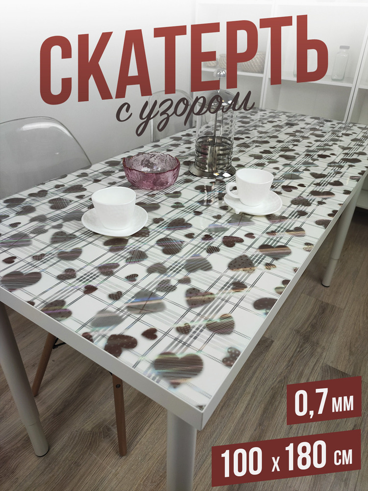 Скатерть с узором серебристое сердце 100x180см
