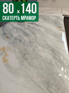 Скатерть с узором серый мрамор с светлым 80x140см