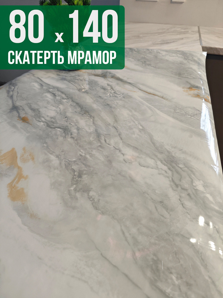 Скатерть с узором серый мрамор с светлым 80x140см