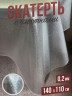 Гибкое стекло скатерть матовая рифленая с блестками 110x140см 0,2мм