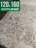 Скатерть с узором битый мрамор 120x160см