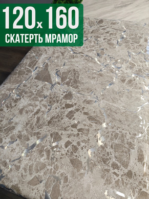 Скатерть с узором битый мрамор 120x160см