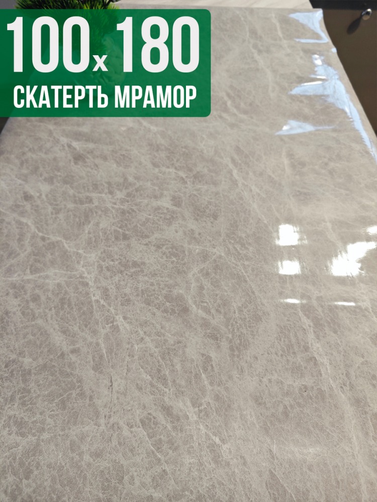 Скатерть с узором серый мрамор с белым 100x180см